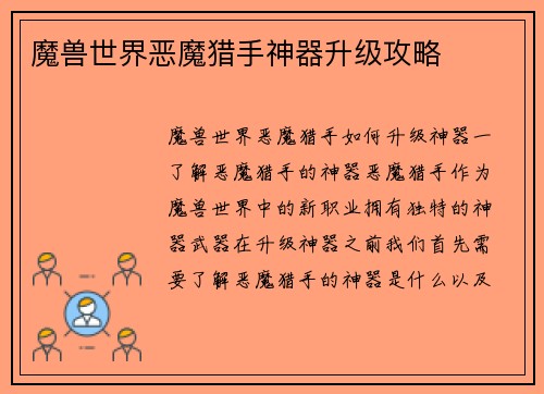 魔兽世界恶魔猎手神器升级攻略