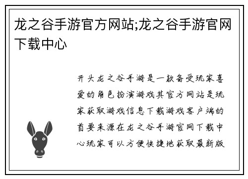 龙之谷手游官方网站;龙之谷手游官网下载中心
