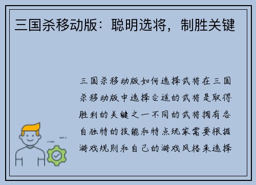三国杀移动版：聪明选将，制胜关键