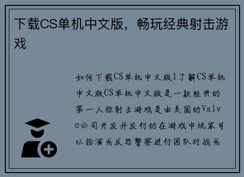 下载CS单机中文版，畅玩经典射击游戏
