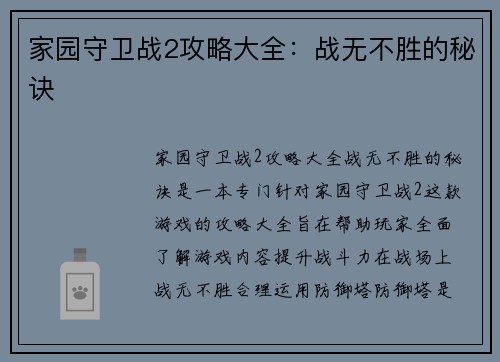 家园守卫战2攻略大全：战无不胜的秘诀