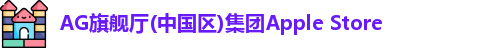AG旗舰厅